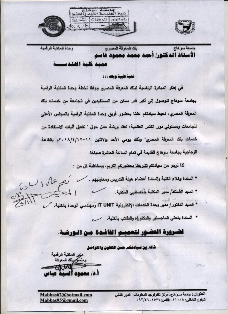 المبادرة الرئاسية لبنك المعرفة المصرى