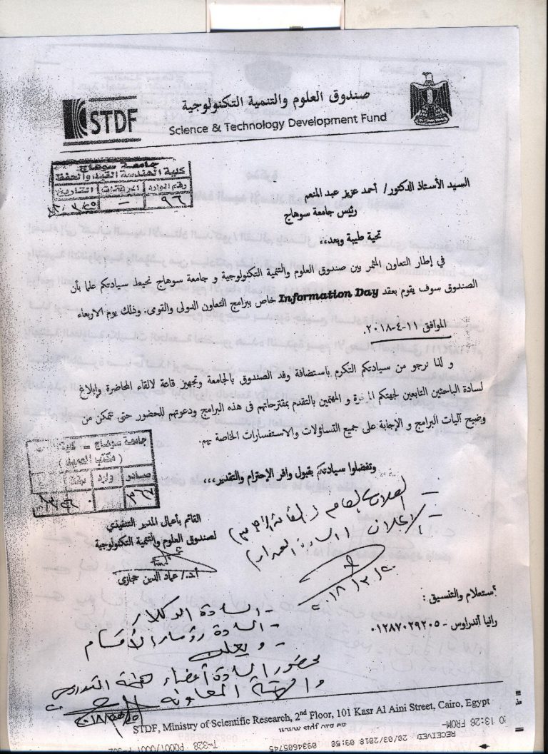 ندوة  “information day ” الخاصة ببرنامج التعاون الدولى والقومى .