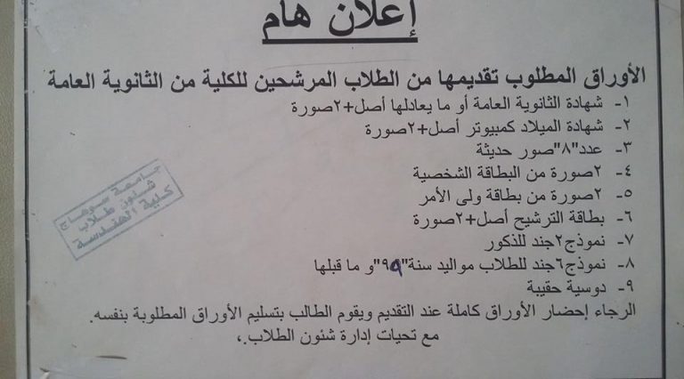 بدء قبول اوراق الطلاب الجدد المرشحين لكلية الهندسة