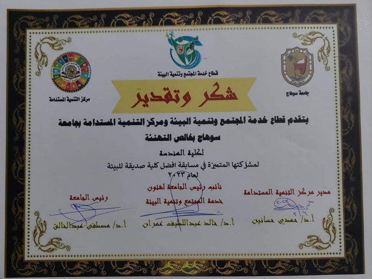 حصول كلية الهندسة على المركز الثانى فى مسابقة افضل كلية صديقة للبيئة