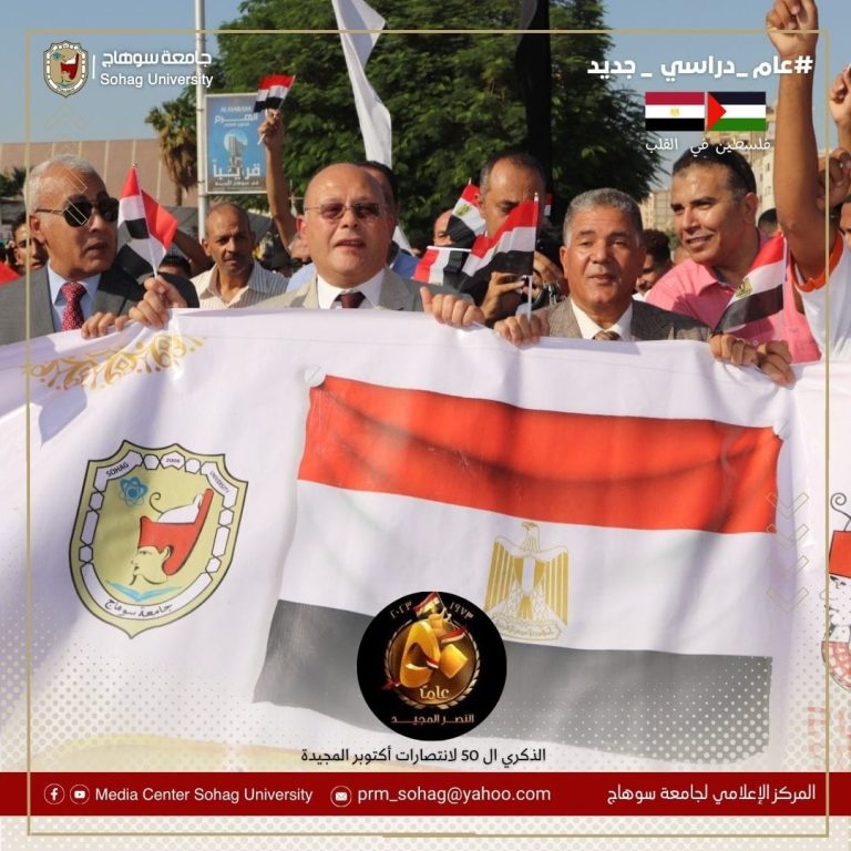 أضخم مسيرة لتأييد موقف مصر والرئيس السيسي من القضية الفلسطينية والتضامن مع شعبها بجامعة سوهاج