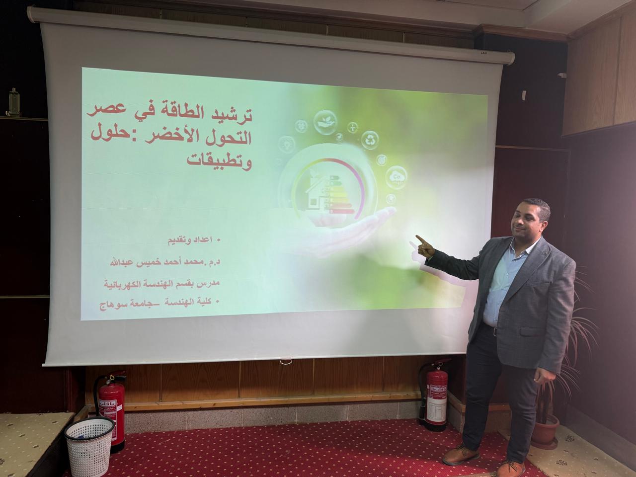 ضمن فعاليات الاسبوع البيئي التاسع على مستوى الجامعه كلية الهندسة تنظم ندوة بعنوان ” ترشيد الطاقه في عصر التحول الاخضر . حلول وتطبيقات نحو مستقبل أفضل “