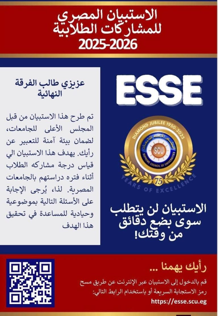 الاستبيان الطلابي للمشاركات الطلابية 2025-2026