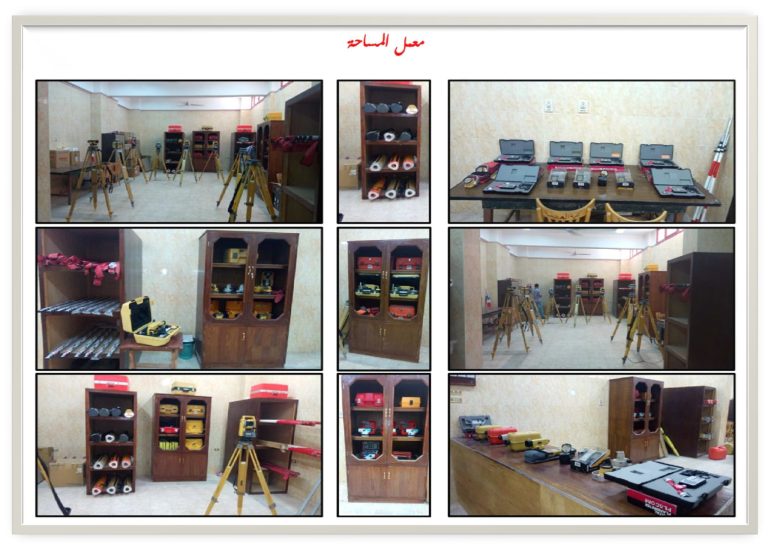 معمل المساحة