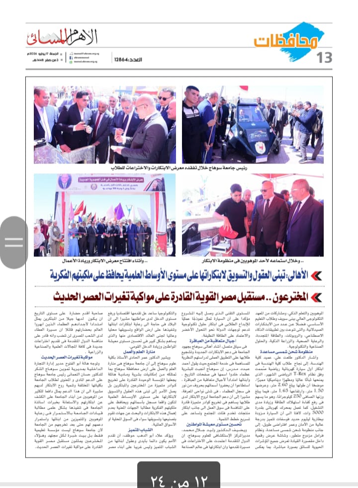 مشروعات قسم الهندسة الكهربية تزين صقحات جريده الأهرام المسائي