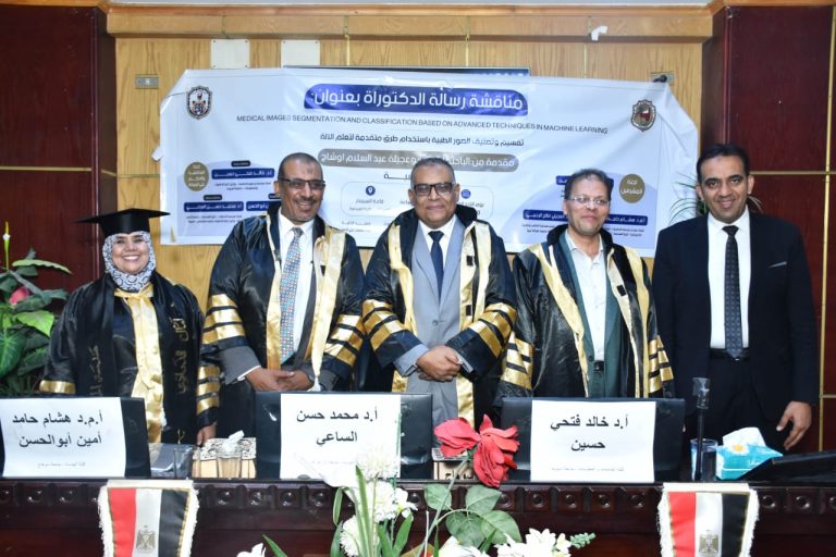هندسة سوهاج تناقش أول رسالة دكتوراه لوافدة ليبيه بعنوان “تقسيم وتصنيف الصور الطبية المعقدة باستخدام طرق متقدمة في تعلم الأله”